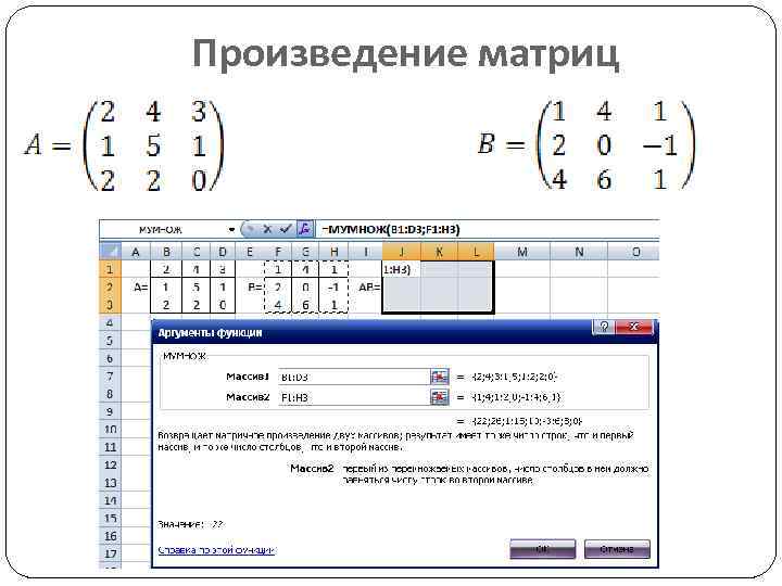 Произведение матриц 