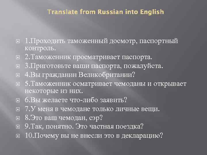 Translate from Russian into English 1. Проходить таможенный досмотр, паспортный контроль. 2. Таможенник просматривает