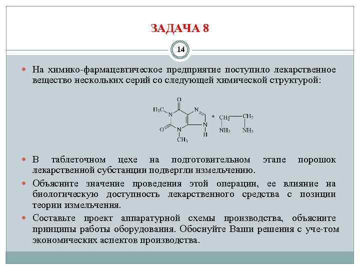 ЗАДАЧА 8 14 На химико фармацевтическое предприятие поступило лекарственное вещество нескольких серий со следующей