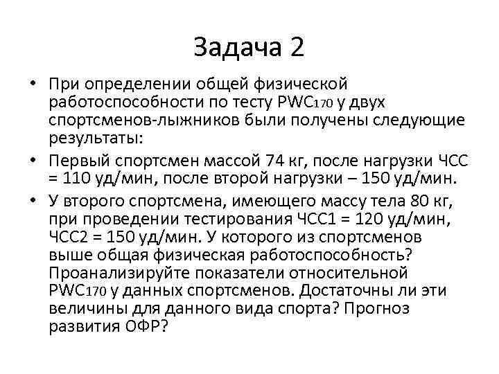 Общая физическая работоспособность это