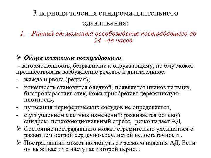 Оказание первой помощи при синдроме длительного сдавливания презентация