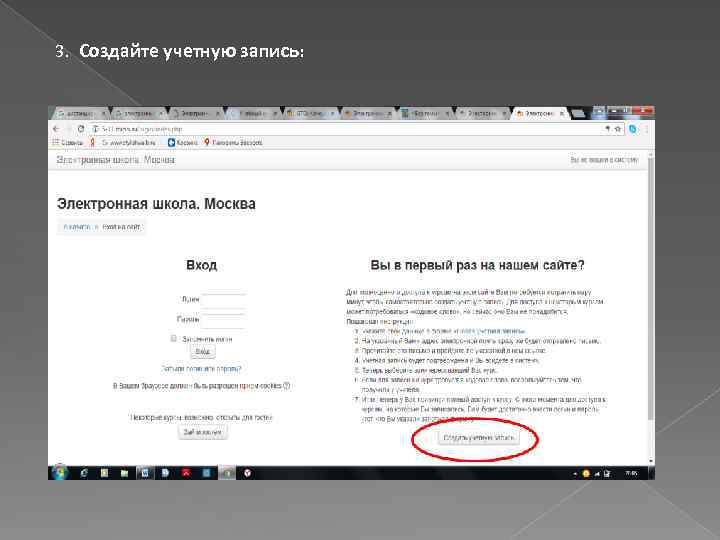 3. Создайте учетную запись: 