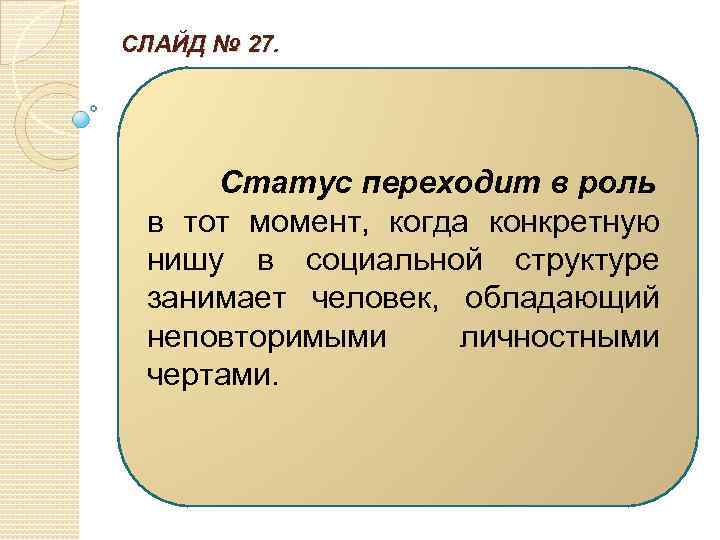 Статус 27