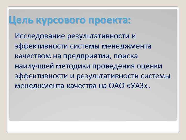 Эффективность курсовой работы