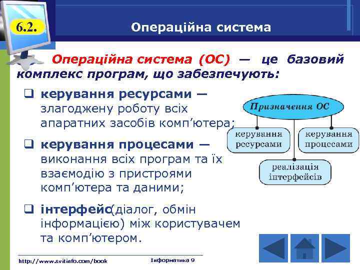 6. 2. Операційна система (ОС) — це базовий комплекс програм, що забезпечують: q керування