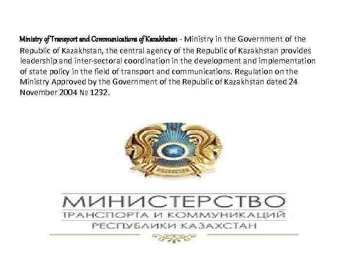 Ministry of Transport and Communications of Kazakhstan - Ministry in the Government of the