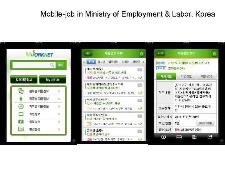 Mobile-job in Ministry of Employment & Labor, Korea 