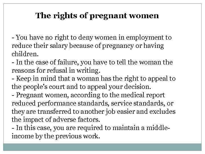 The rights of pregnant women - You have no right to deny women in