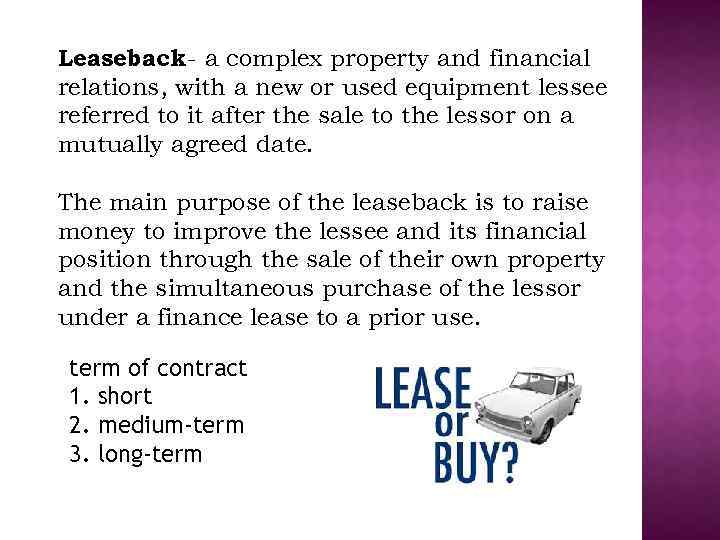 Leaseback - a complex property and financial relations, with a new or used equipment