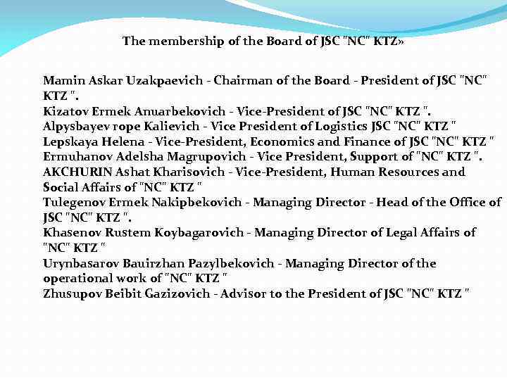 The membership of the Board of JSC "NC" KTZ» Mamin Askar Uzakpaevich - Chairman