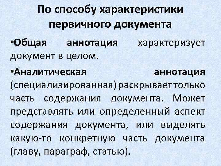 Основные виды аннотаций