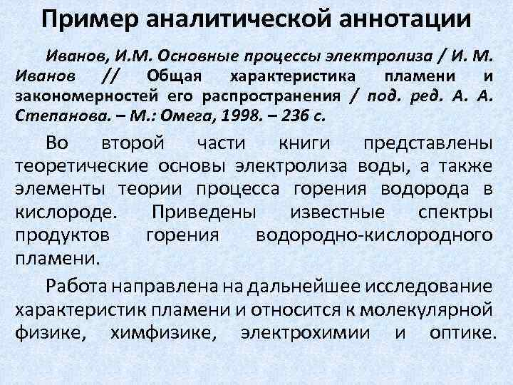 Виды аннотаций и их классификация Аннотирование