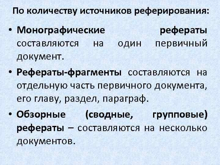 Сколько источников