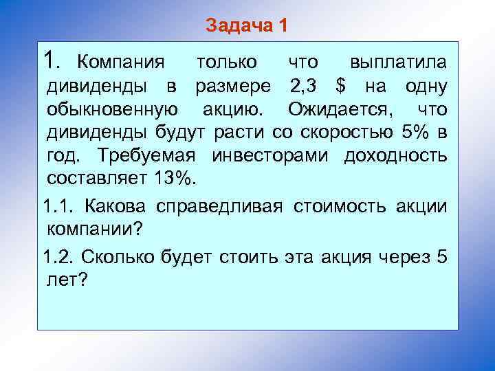 Задача 1 1. Компания только что выплатила дивиденды в размере 2, 3 $ на