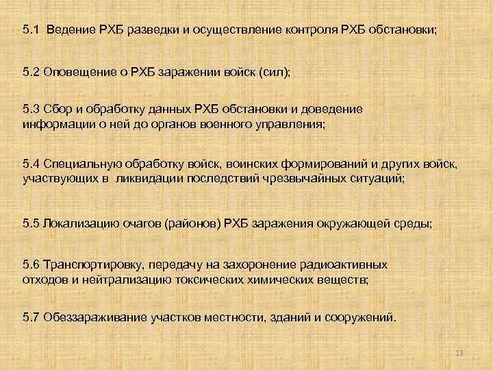 5. 1 Ведение РХБ разведки и осуществление контроля РХБ обстановки; 5. 2 Оповещение о