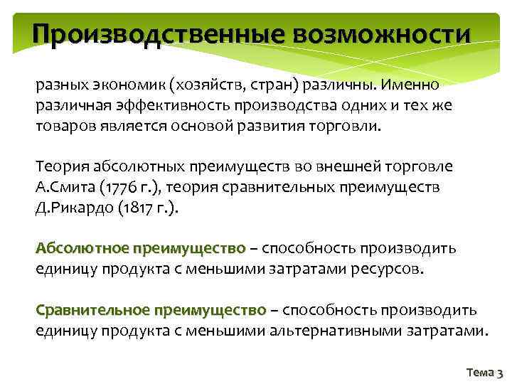 1 эффективность использования ресурсов. Производственные ресурсы. Экономические ограничения. Закон эффективности производства. Производственные возможности.