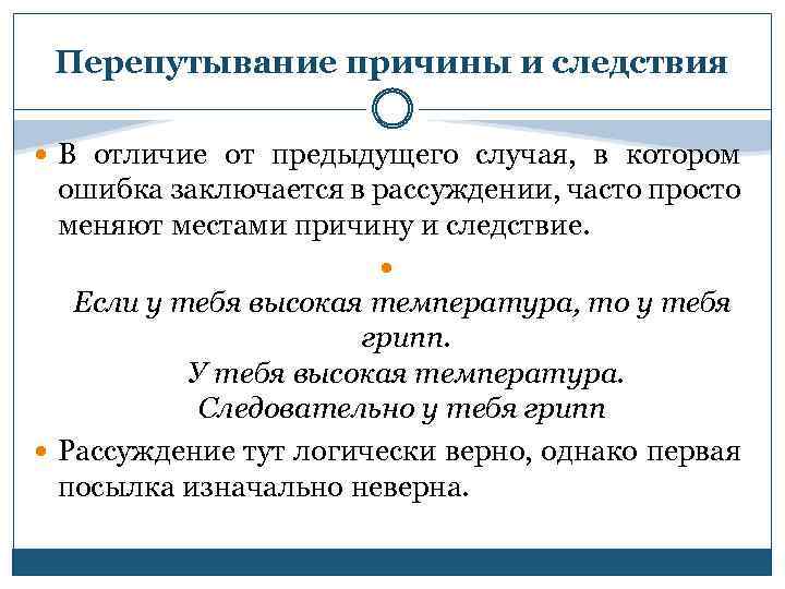 Чем отличается причина какого. Различие причины и следствия. Причина и следствие примеры. Причина и следствие в философии примеры. Отличие причины от следствия.