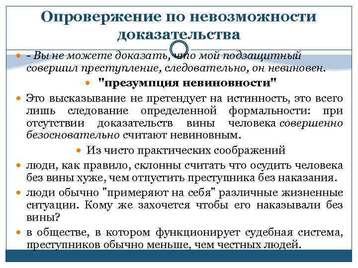 Опровержение аргументации