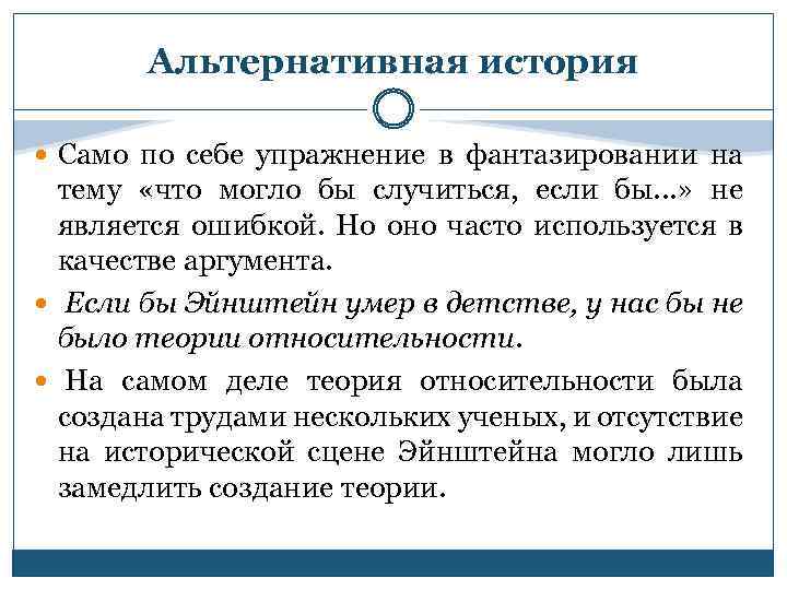 Альтернативная история Само по себе упражнение в фантазировании на тему «что могло бы случиться,