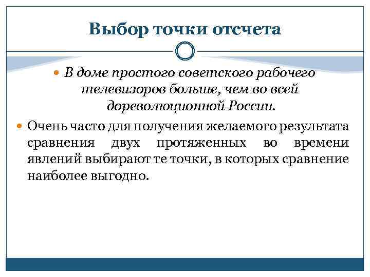 Выбор точки отсчета В доме простого советского рабочего телевизоров больше, чем во всей дореволюционной