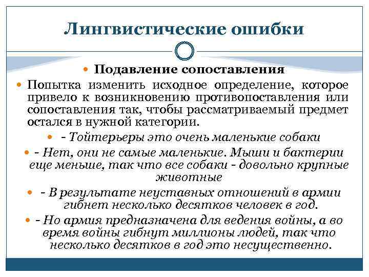 Лингвистические ошибки в рекламе причины и цели проект 8