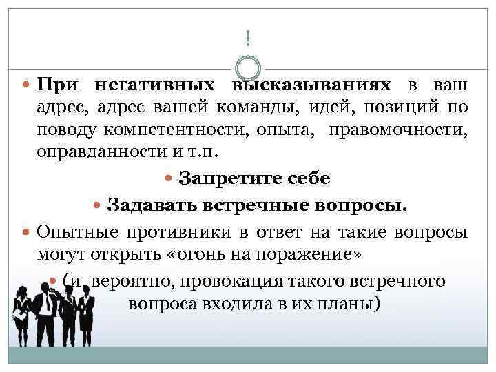 Отрицательное высказывание. Встречные вопросы примеры. Встречный вопрос. Встречный вопрос это как. Что означает встречный вопрос.