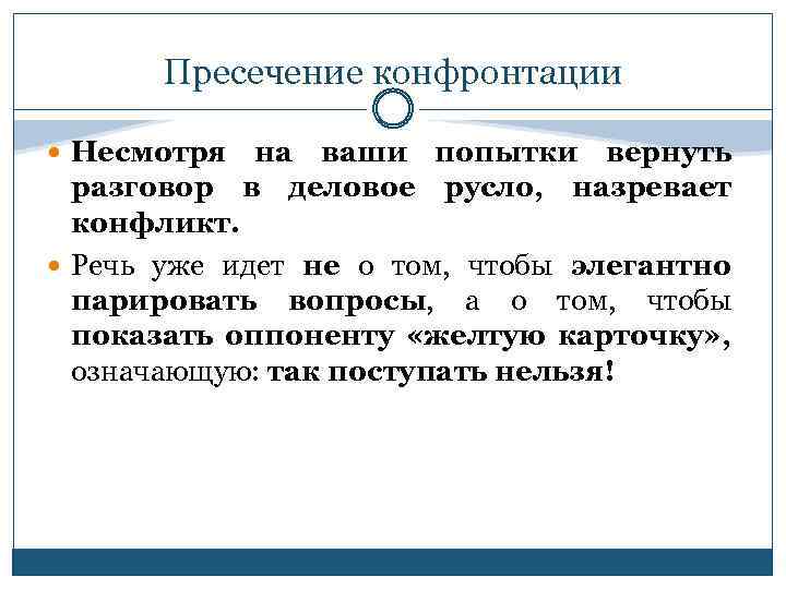 Конфронтация это простыми словами. Формы конфронтации. Конфронтация это простыми. Конфронтации это простыми словами. Пример конфронтации в общении.