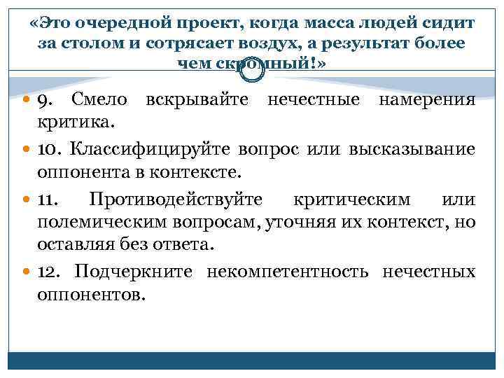  «Это очередной проект, когда масса людей сидит за столом и сотрясает воздух, а