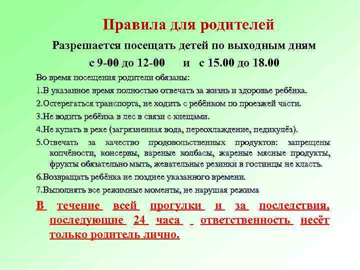 Правила для родителей Разрешается посещать детей по выходным дням с 9 -00 до 12