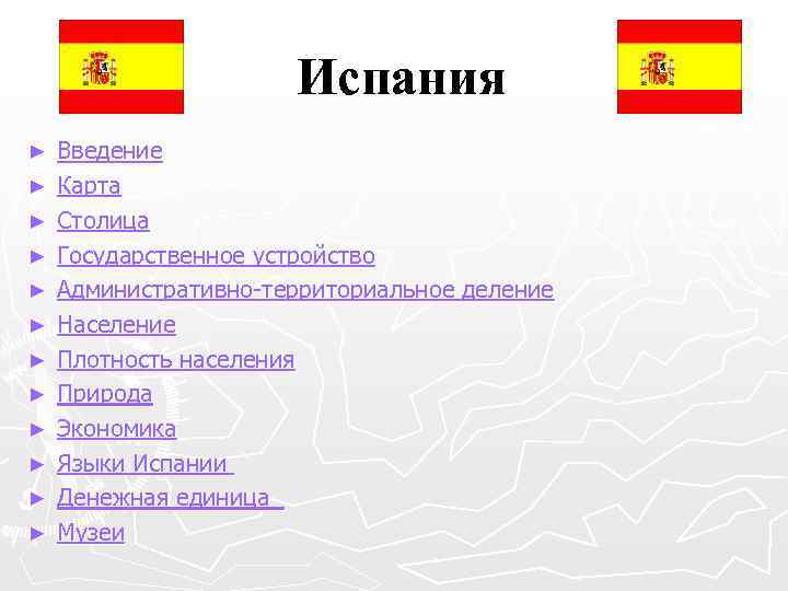 Форма устройства испании. Введение про Испанию. Государственное устройство Испании. Карта плотности населения Испании. Испания административно-территориальное устройство.