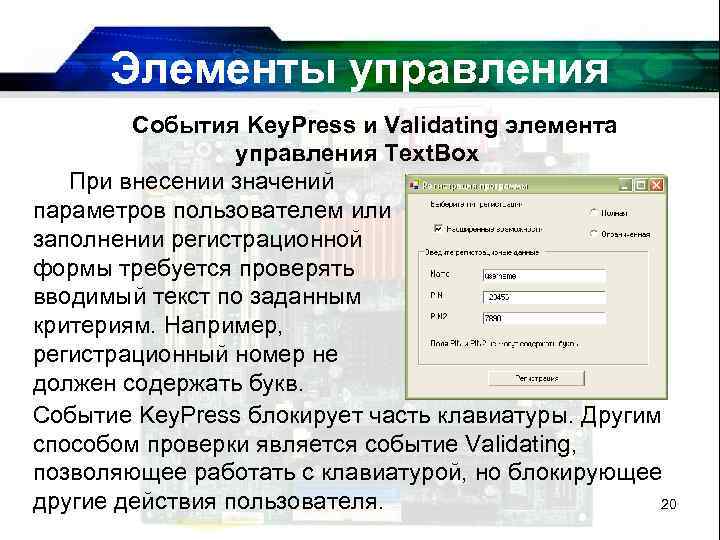 Какие управляющие элементы