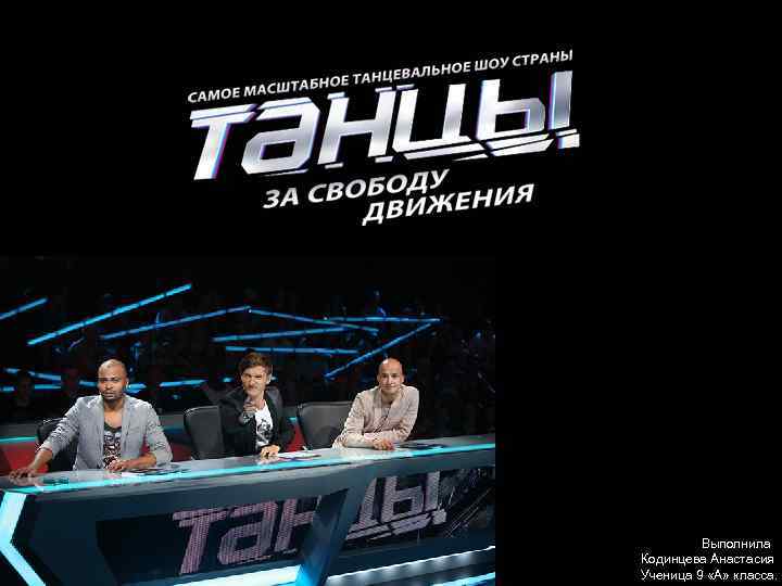 Выполнила Кодинцева Анастасия Ученица 9 «А» класса. 