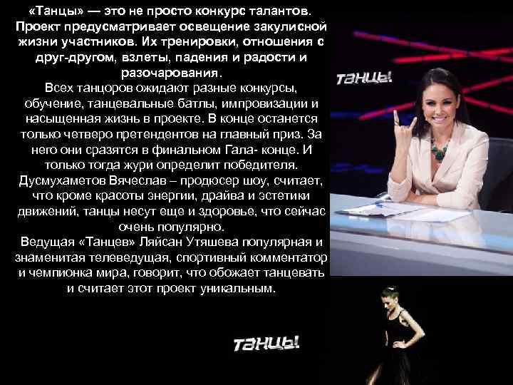  «Танцы» — это не просто конкурс талантов. Проект предусматривает освещение закулисной жизни участников.