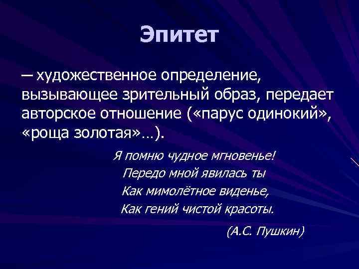 Искусство эпитеты. Художественное определение. Эпитет это художественное определение. Эпитеты к парфюму. Эпитеты для мужских духов.