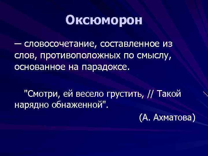 Противопоставление образов эпизодов картин слов что это