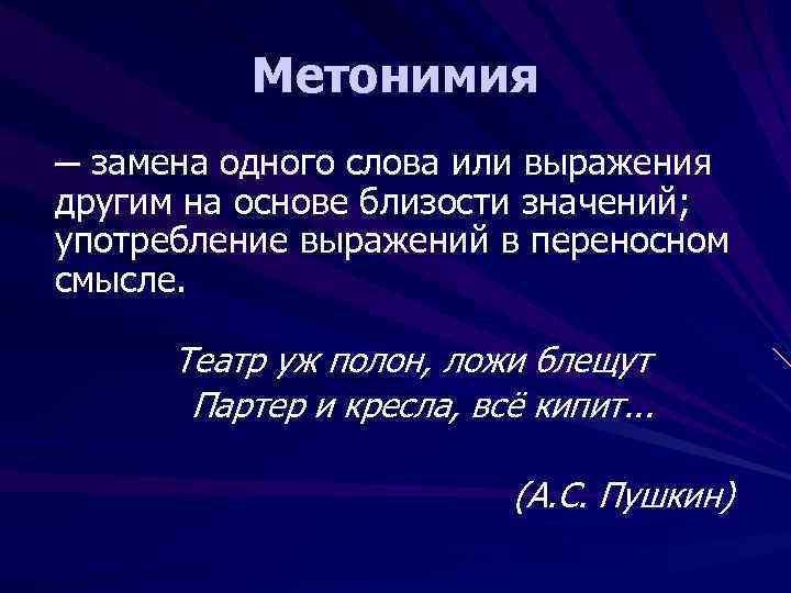 Запечатлеть в бронзе метонимия