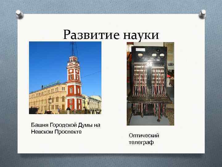 Городской телеграф. Башня оптического телеграфа. Башня городской Думы внутри. Телеграф башня на Невском.