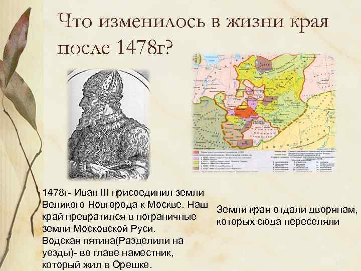 Город изображенный на плане был присоединен к московскому государству в 1478 г