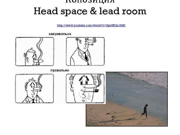 Копозиция Head space & lead room http: //www. youtube. com/watch? v=0 pd 0 K