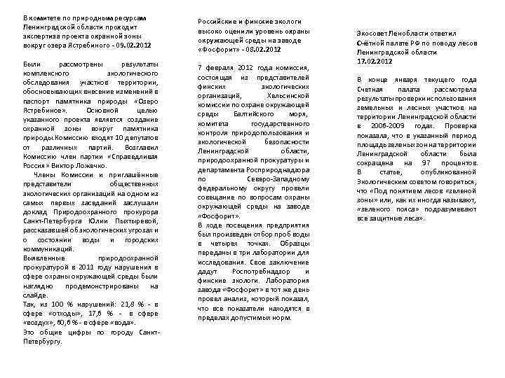 В комитете по природным ресурсам Ленинградской области проходит экспертиза проекта охранной зоны вокруг озера