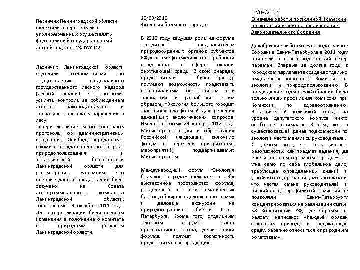 Лесничих Ленинградской области включили в перечень лиц, уполномоченных осуществлять федеральный государственный лесной надзор -