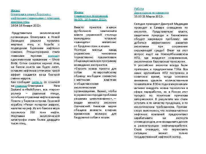 Жизнь Greenpeace решил бороться с нефтяными скважинами с помощью мертвых птиц 18: 04 18