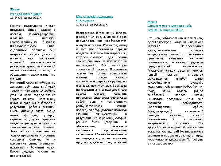 Жизнь Уголь дороже людей? 18: 54 06 Марта 2012 г. Понять возмущение людей несложно.