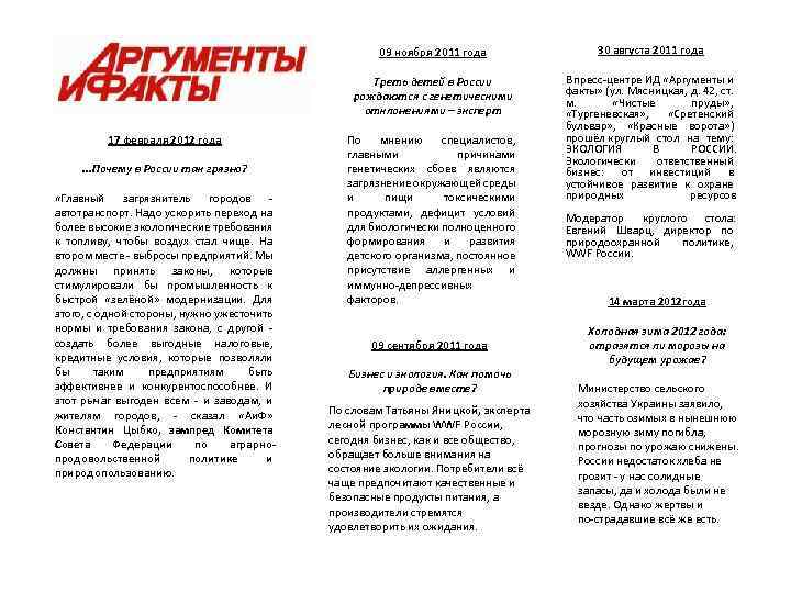 09 ноября 2011 года Треть детей в России рождаются с генетическими отклонениями – эксперт