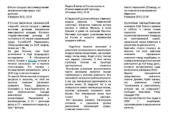 Список городов с высоким уровнем загрязнения атмосферы стал длиннее 9 февраля 2012, 21: 15