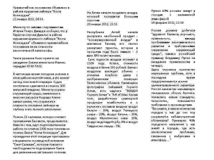 Чрезвычайное положение объявлено в районе крушения лайнера 