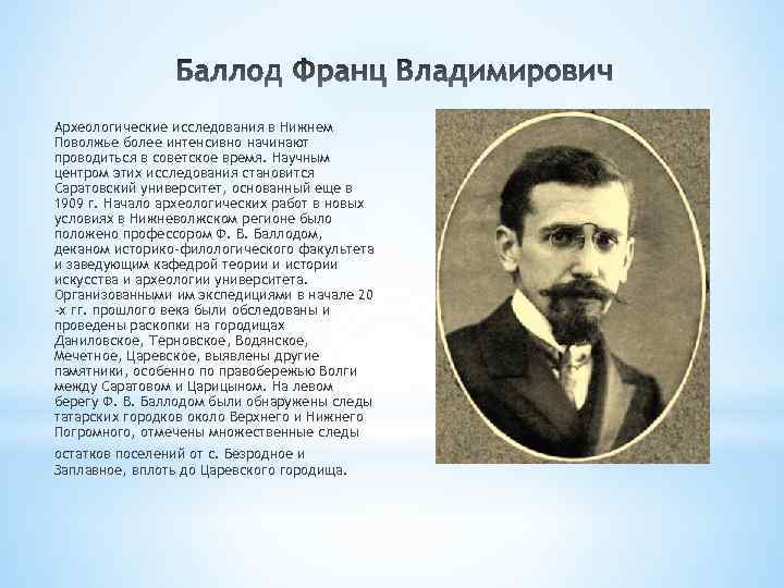 Археологические исследования в Нижнем Поволжье более интенсивно начинают проводиться в советское время. Научным центром