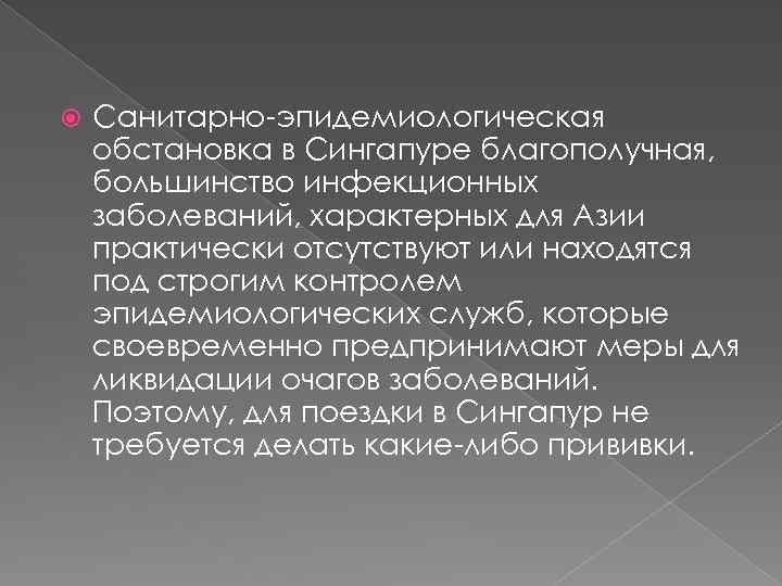 Санитарно эпидемиологическая ситуация. Благополучная эпидемиологическая обстановка это. Санитарно-эпидемиологические формальности в туризме картинки. Санитарных формальности в туризме статистика.