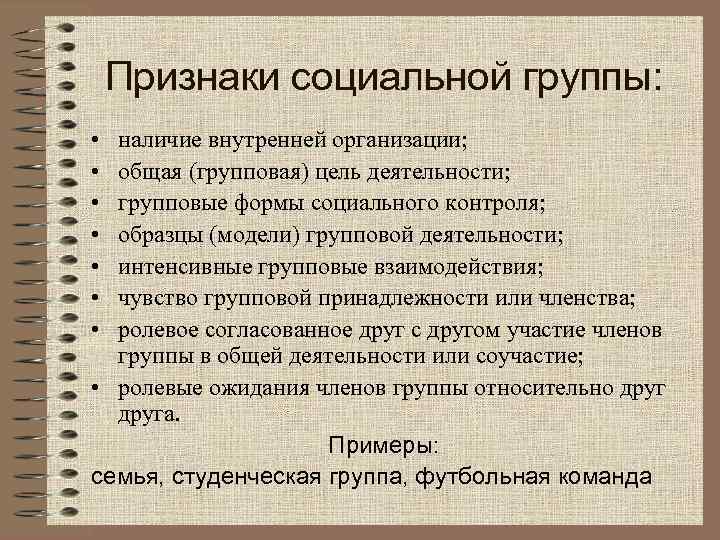 4 признака социальной группы