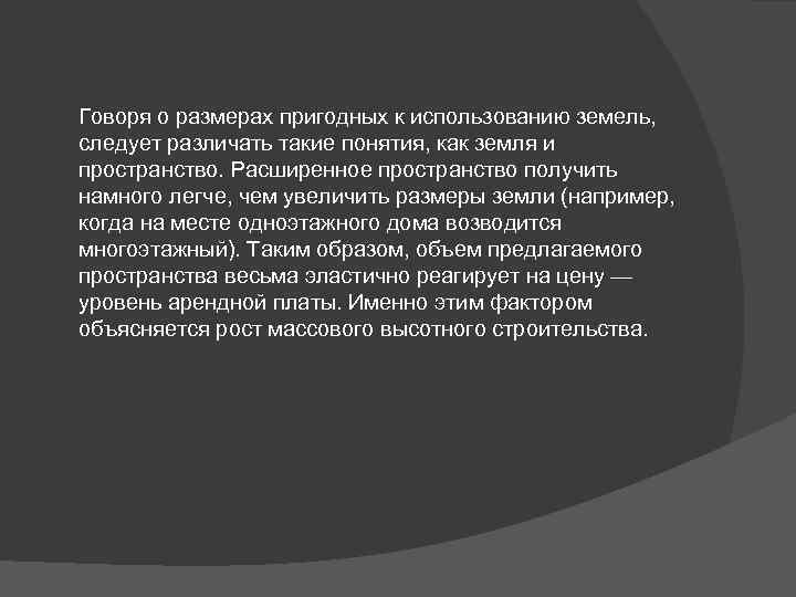 Говоря о размерах пригодных к использованию земель, следует различать такие понятия, как земля и